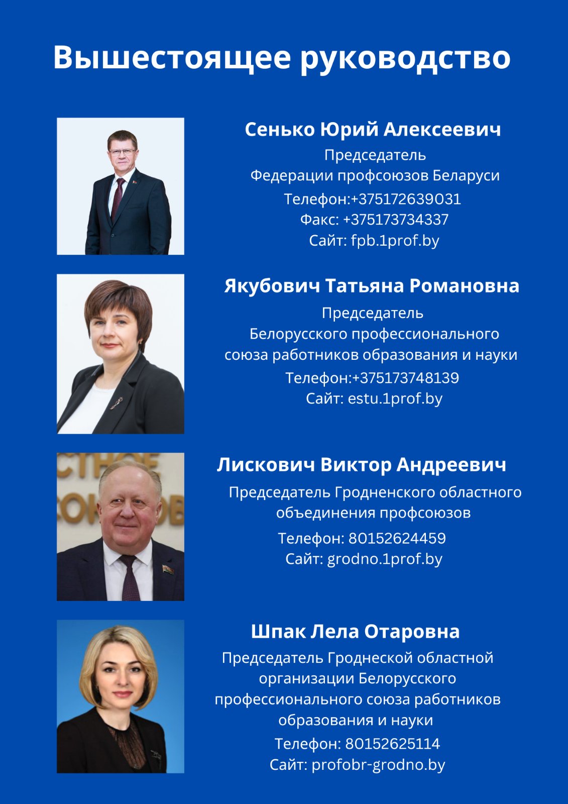 Вышестоящее руководство - Управление образования Новогрудского районного  исполнительного комитета